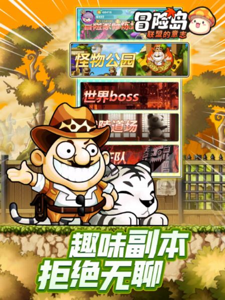 《冒险岛联盟的意志》预下载开启 大咖云集瓜分福利