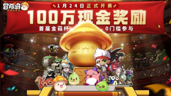 《冒险岛联盟的意志》预下载开启 大咖云集瓜分福利