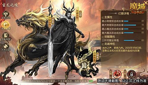 《魔域口袋版》龙年兽1月23日上线 《魔域口袋版》龙年兽1月23日上线