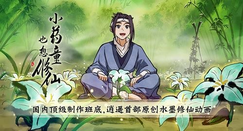 《一念逍遥》三周年剑修版本定档2.1 召天下剑修速归