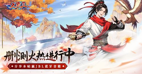 《异界深渊：大灵王》首测盛大开启 下载分享赢实物