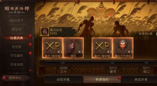 《暗黑破坏神：不朽》龙年新春版本定档1月31日