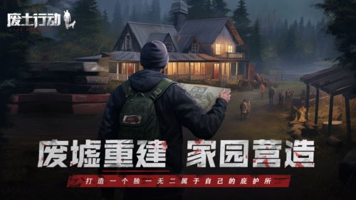 《废土行动》公测定档1月23日 “生存物资”限时派发