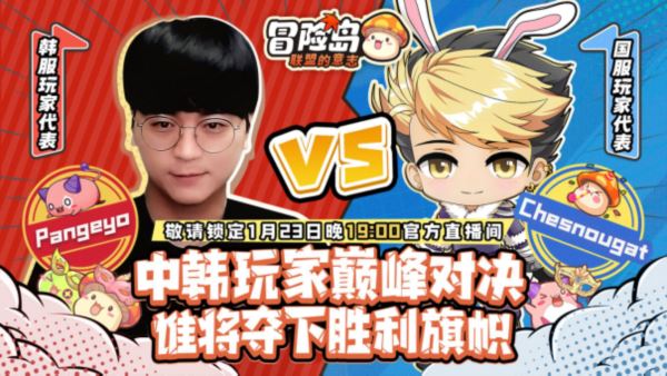 《冒险岛联盟的意志》预下载开启 大咖云集瓜分福利