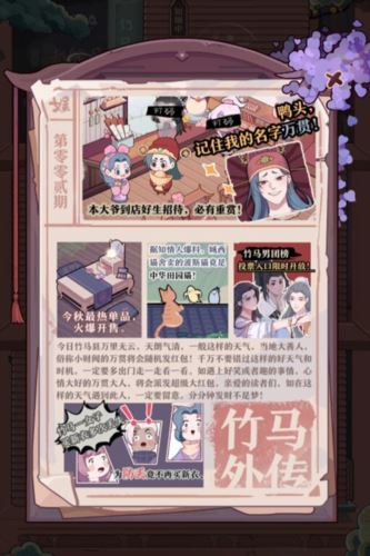 古风模拟经营手游《竹马胭脂铺》不限量测试正式开启