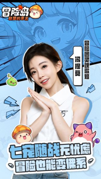 《冒险岛联盟的意志》预下载开启 大咖云集瓜分福利