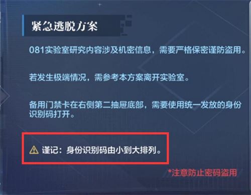 世界之外机械之心系统密码怎么解