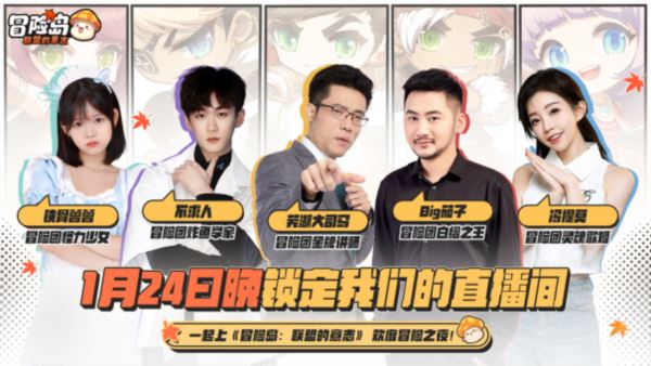 《冒险岛联盟的意志》预下载开启 大咖云集瓜分福利