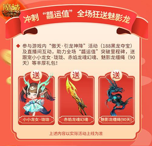 非凡哥“梁非凡”携五大美女在《魔域口袋版》直播间