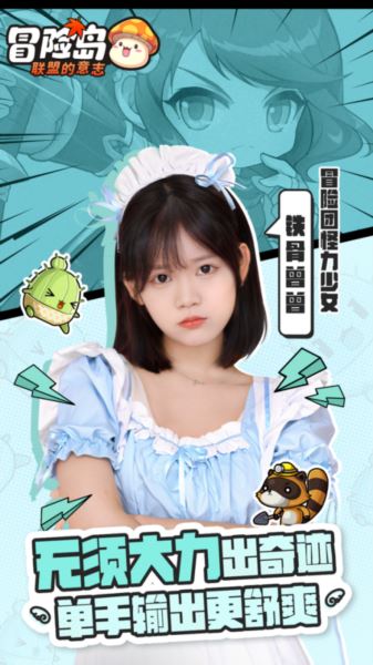 《冒险岛联盟的意志》预下载开启 大咖云集瓜分福利