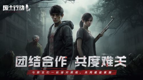 《废土行动》公测定档1月23日 “生存物资”限时派发