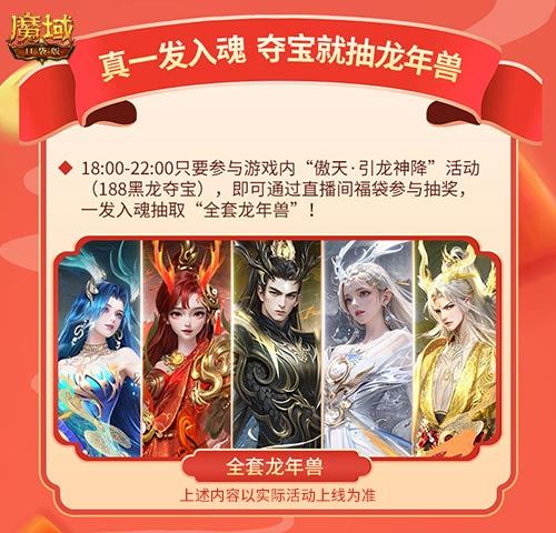 非凡哥“梁非凡”携五大美女在《魔域口袋版》直播间