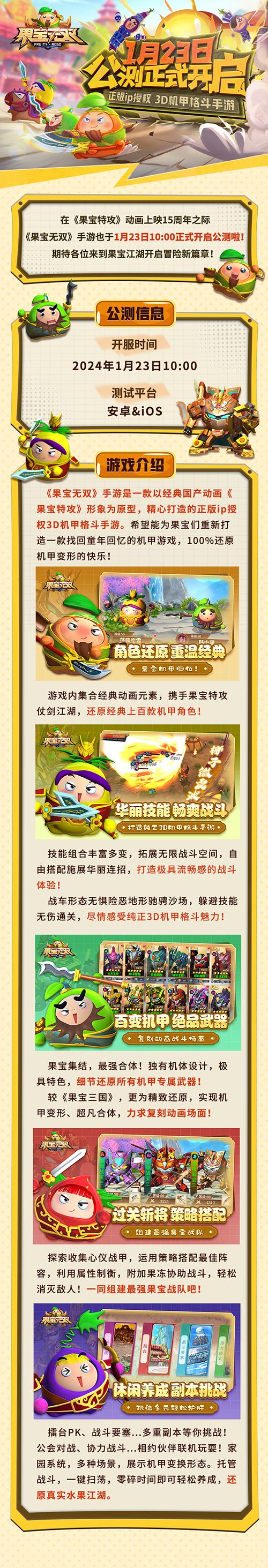 《果宝无双》公测正式开启