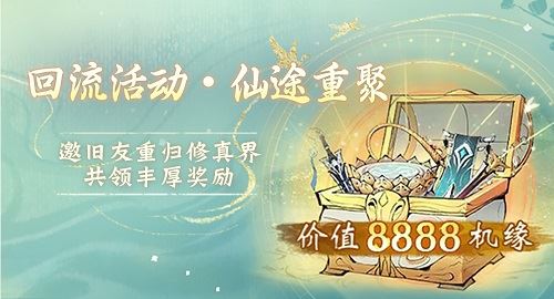 《一念逍遥》三周年剑修版本定档2.1 召天下剑修速归