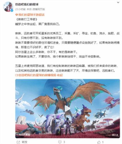 国产帕鲁来了 手游《创造吧！我们的星球》预定开启