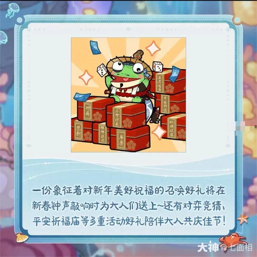 阴阳师2024新春版本爆料图全部解析