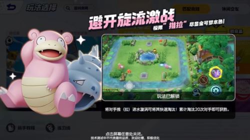 《宝可梦大集结》登岛测试开启