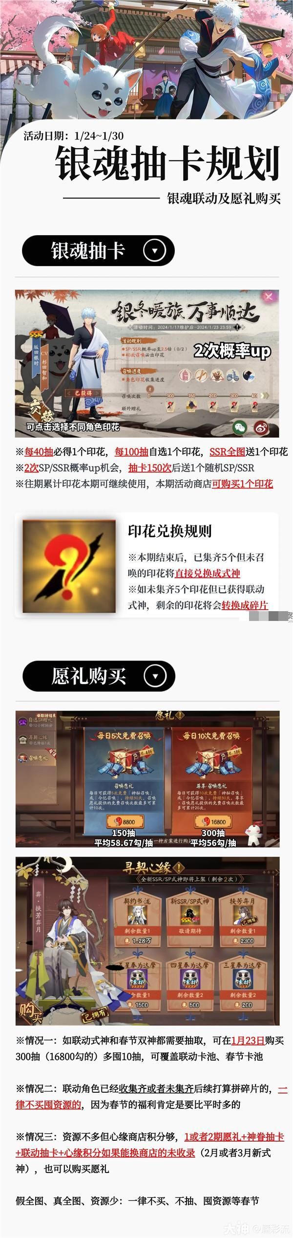 阴阳师银魂联动最后一期抽卡规划建议