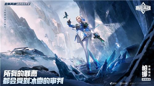 《高能英雄》1月25日双英雄版本上线倒计时1天 《高能英雄》1月25日双英雄版本上线倒计时1天