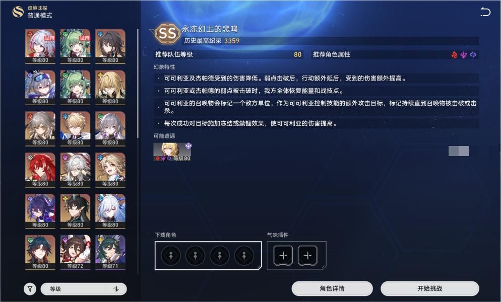 崩坏星穹铁道虚境味探第五关永冻幻土的悲鸣阵容推荐攻略