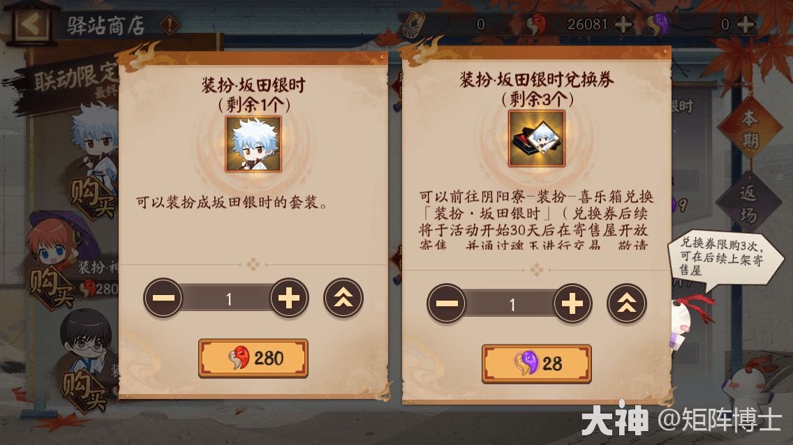 阴阳师银魂联动最终弹玩法攻略详解