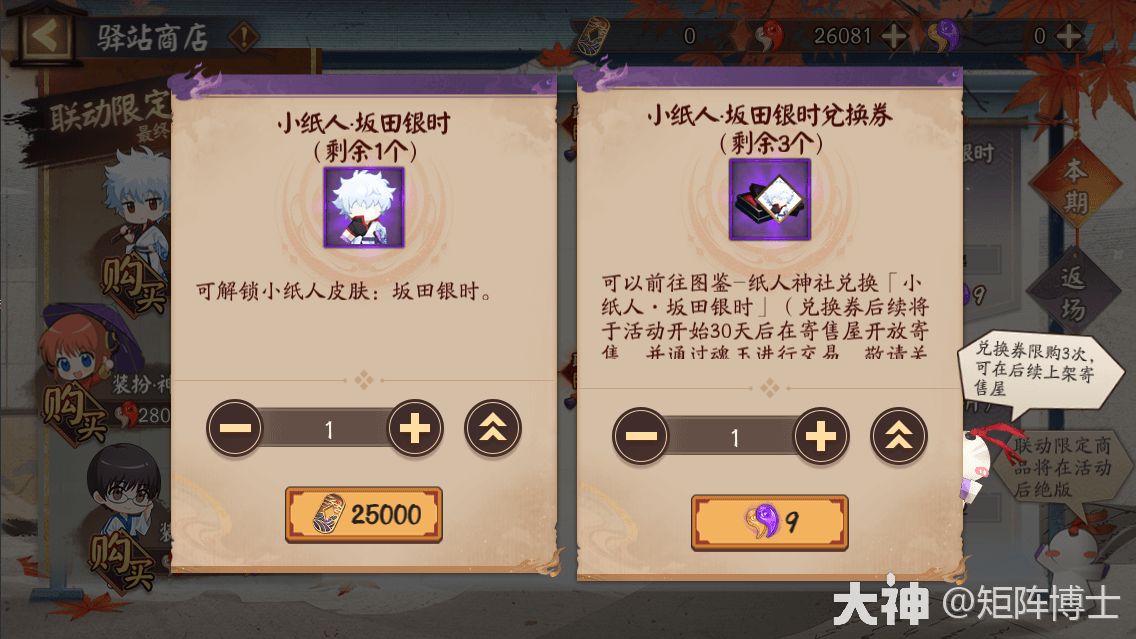 阴阳师银魂联动最终弹玩法攻略详解