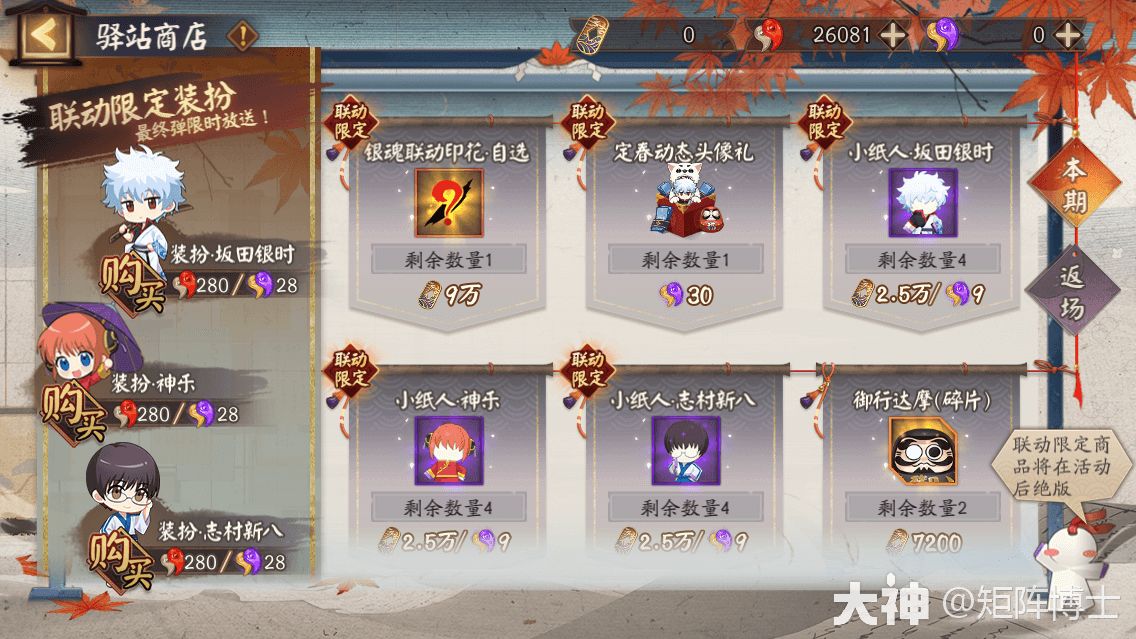 阴阳师银魂联动最终弹玩法攻略详解