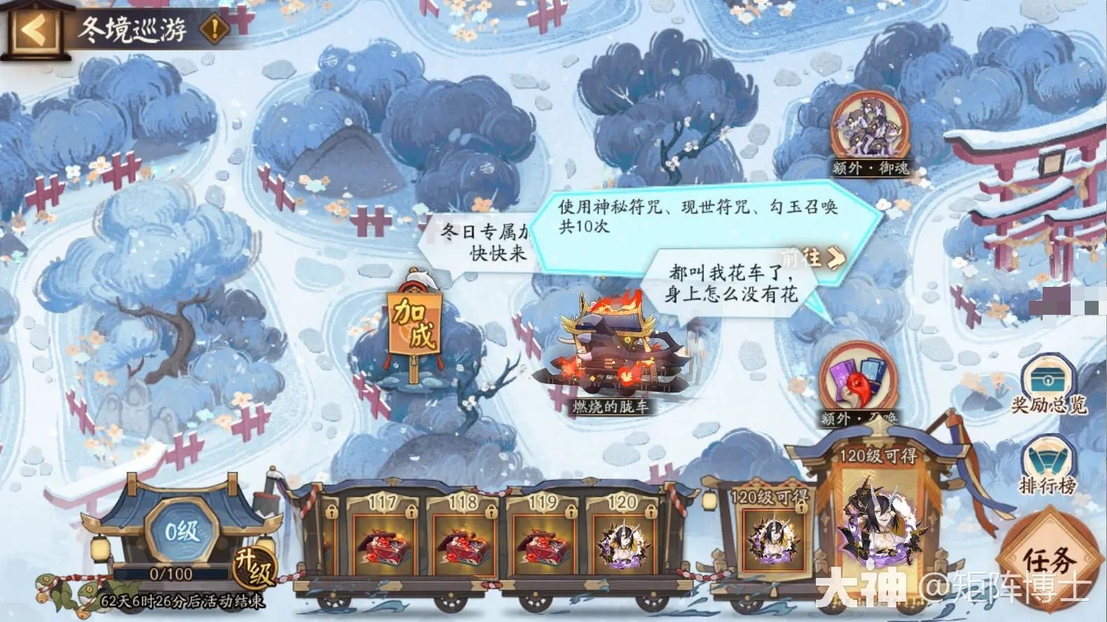 阴阳师冬境巡游活动经验收益统计