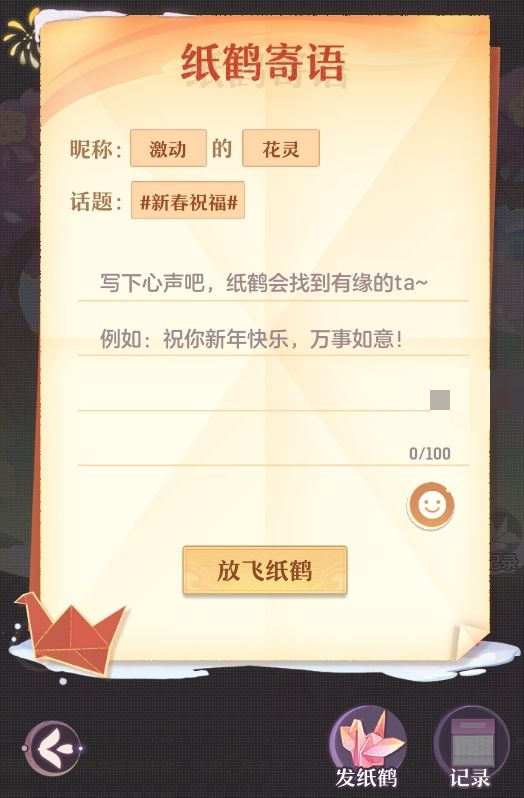 长安幻想纸鹤传信玩法攻略详解