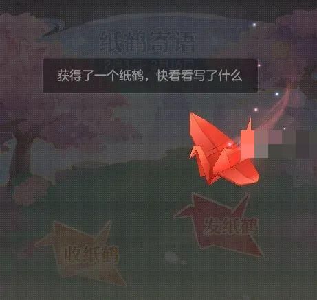 长安幻想纸鹤传信玩法攻略详解