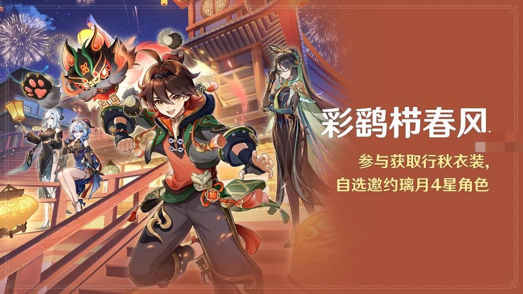 原神4.4海灯节彩鹞栉春风任务攻略大全