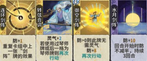 弈仙牌琴剑阵怎么玩