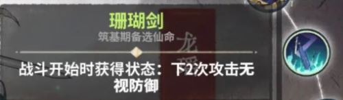 弈仙牌琴剑阵怎么玩