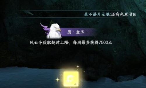 逆水寒手游鹰金玉怎么获得