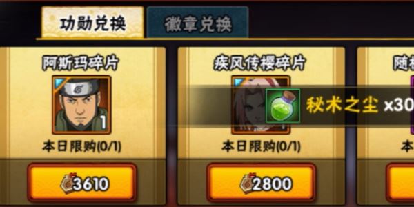 火影忍者手游保护符怎么刷 道具获取方法