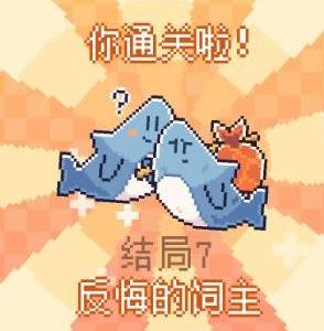 我的小鲨鱼全部结局有几个