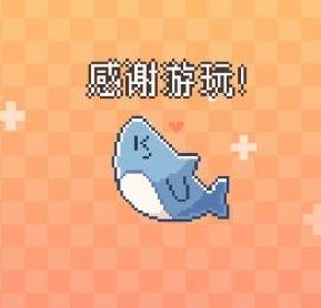 我的小鲨鱼全部结局有几个