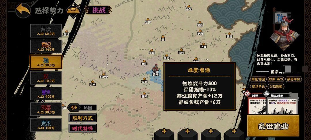 无悔华夏诸侯讨董孙坚势力通关攻略