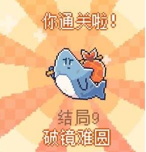 我的小鲨鱼全部结局有几个
