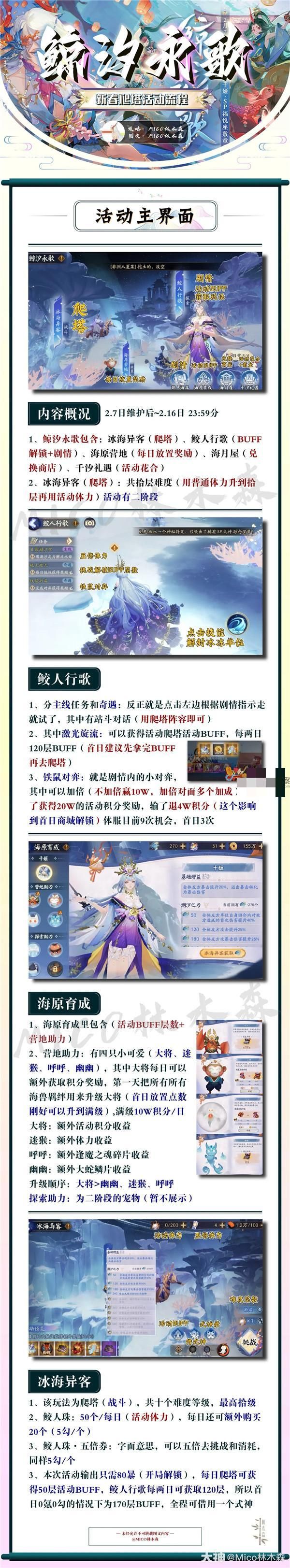 阴阳师鲸汐永歌正式服首日流程攻略