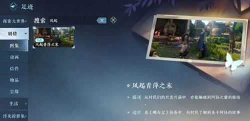 逆水寒手游蝶与尘任务怎么做