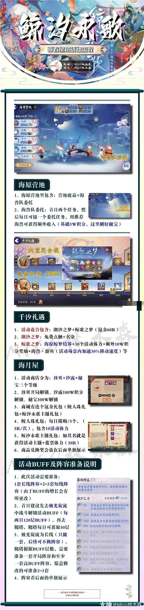 阴阳师鲸汐永歌正式服首日流程攻略