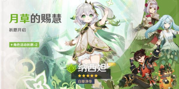 原神4.4卡池都有谁 卡池抽取建议