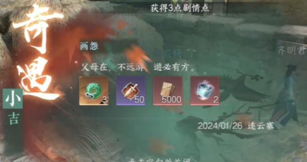 逆水寒手游画怨奇遇怎么做 任务完成方法