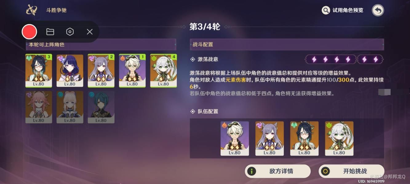 原神白光聚合的定律斗胜争驰第四天阵容搭配推荐攻略