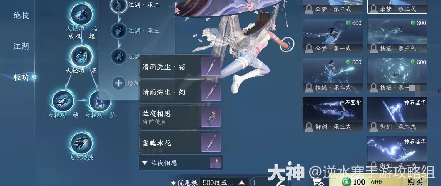 逆水寒手游春节轻功皮肤白嫖攻略大全