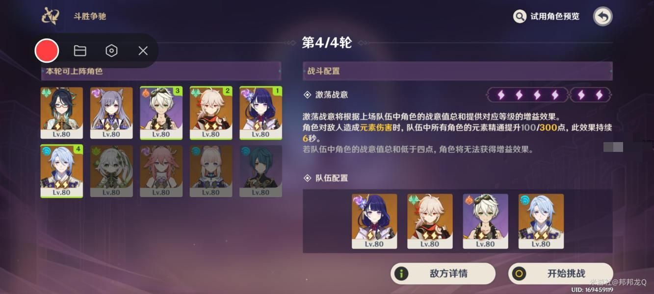 原神白光聚合的定律斗胜争驰第四天阵容搭配推荐攻略