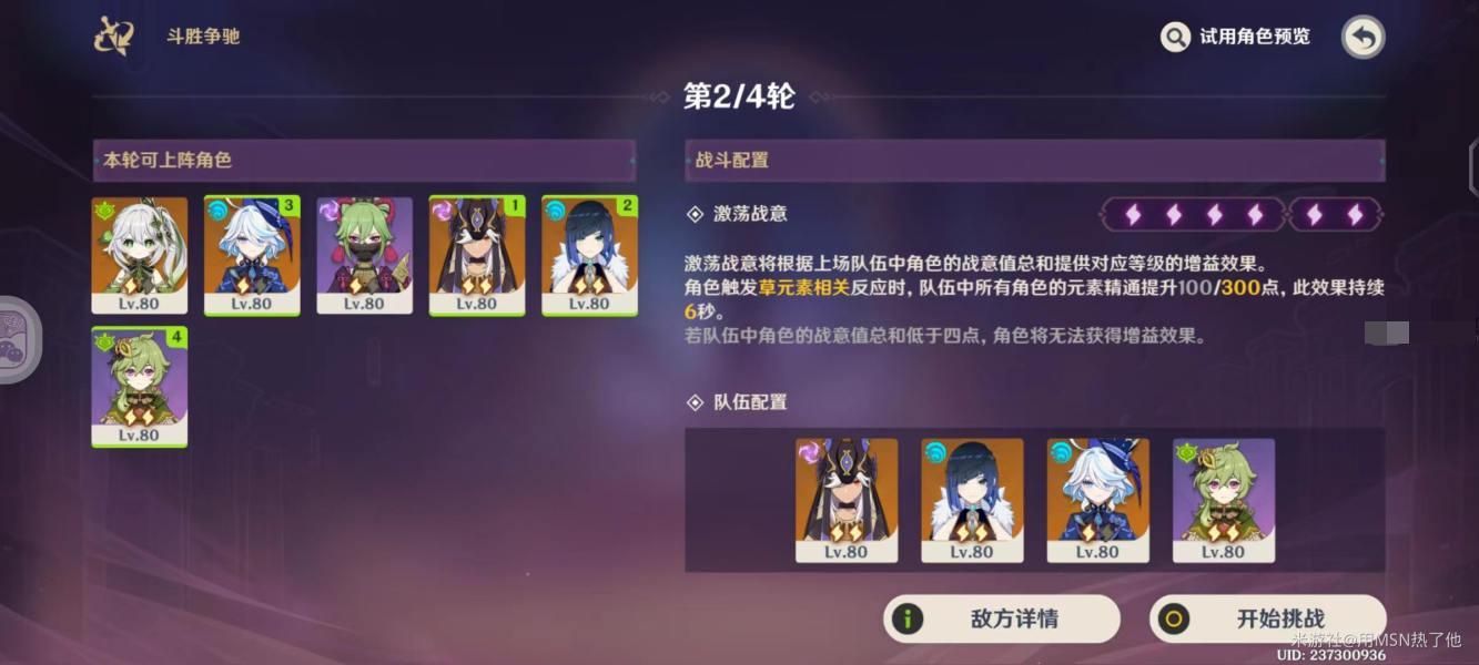 原神斗胜争驰第五天闪烁蔓延的树影攻略