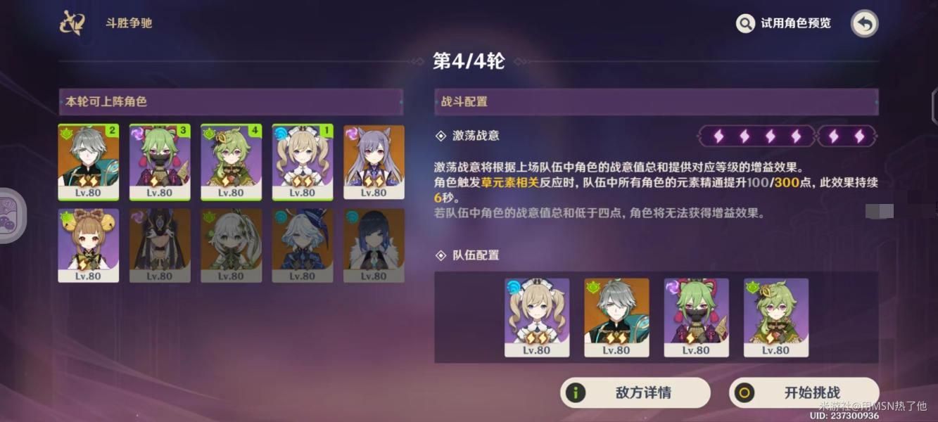 原神斗胜争驰第五天闪烁蔓延的树影攻略