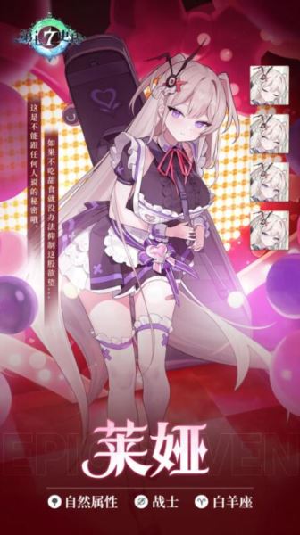 第七史诗新角色介绍 莱娅设定背景全面解析